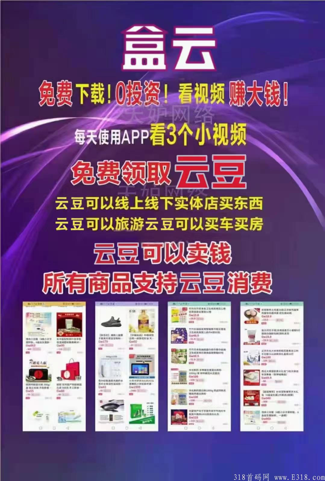 盒云靠谱项，注册送云豆，懂得来