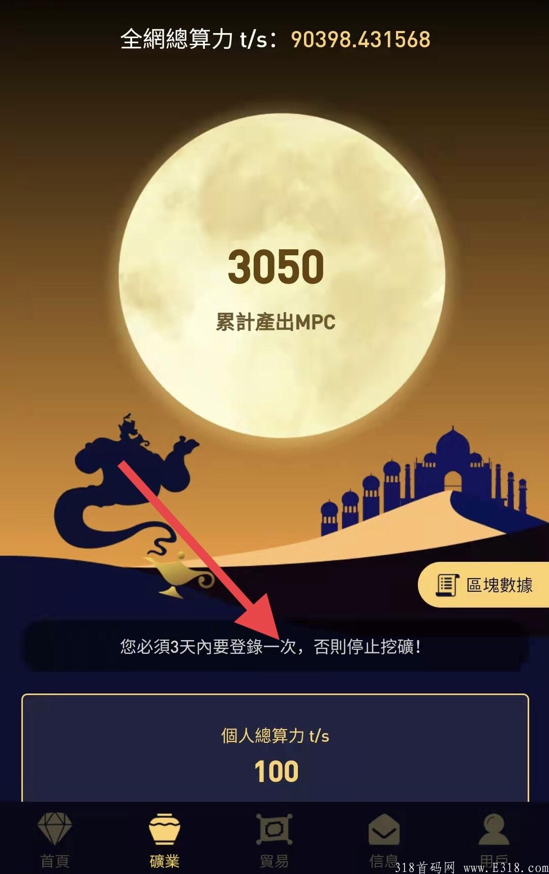 国际项目MPC，注册就送100算力，神灯链价值无限，速度撸