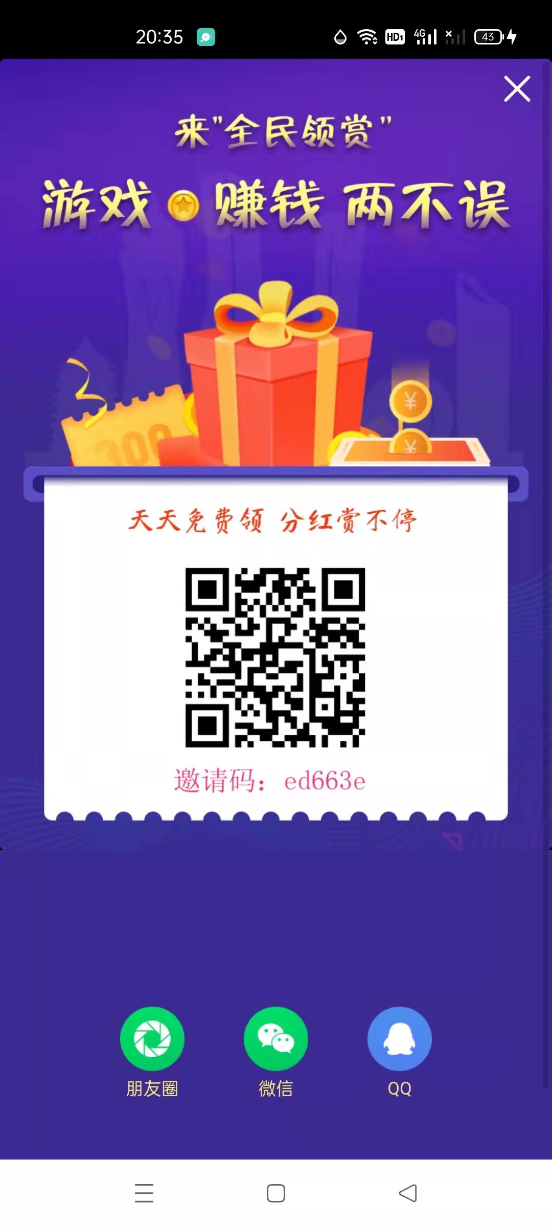 全民领赏