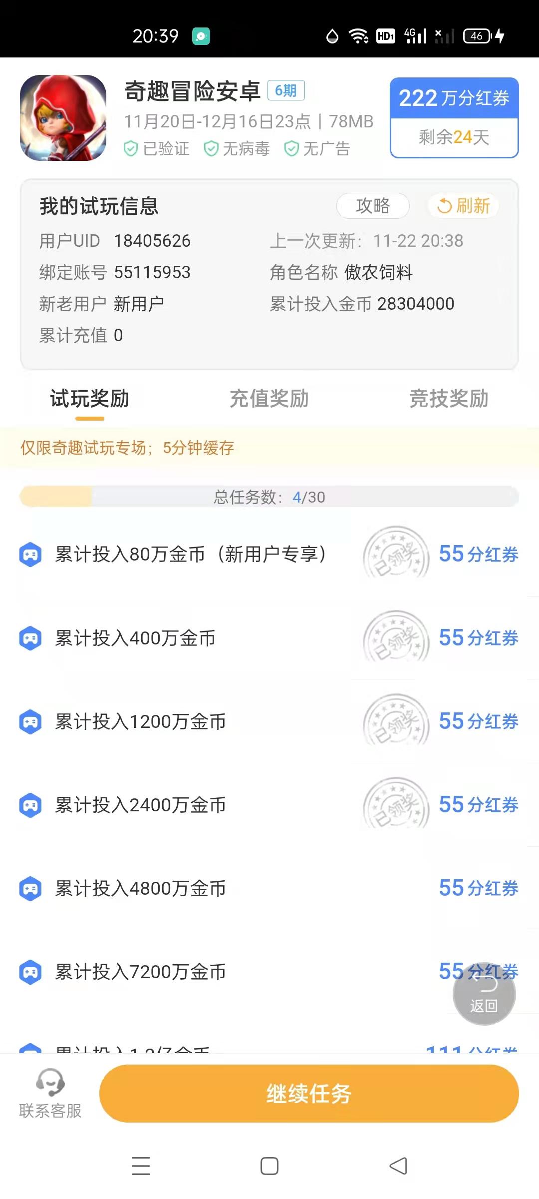 全民领赏