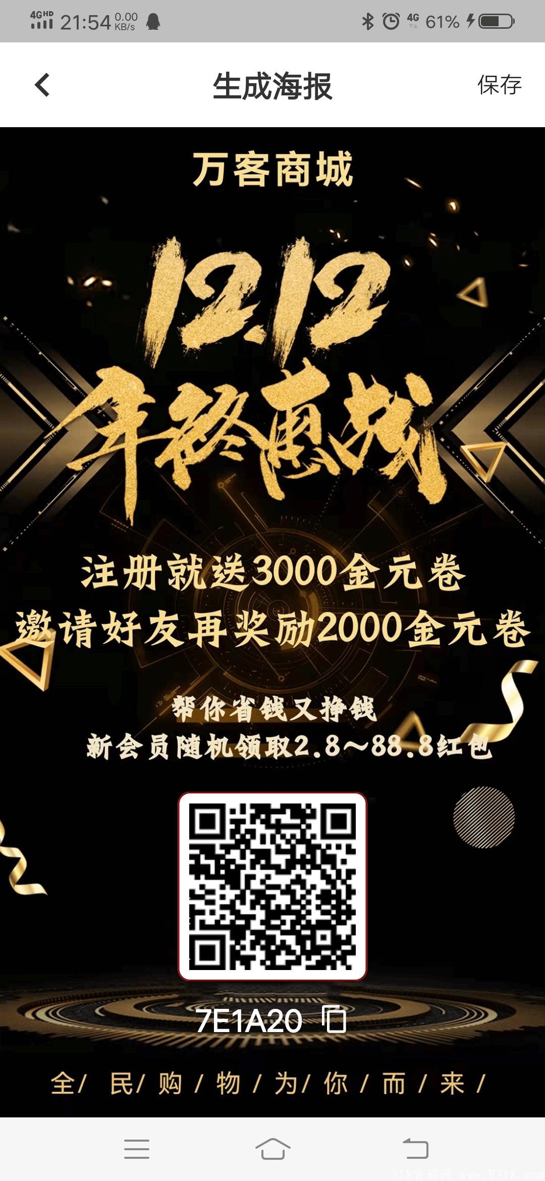 万客商城火爆起航，欢迎加入老公司放心的企业项目