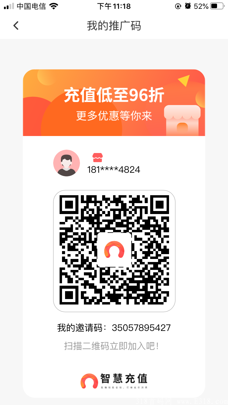 【智慧充值】首码火爆开启！内测阶段，速度搞起、抢占先机