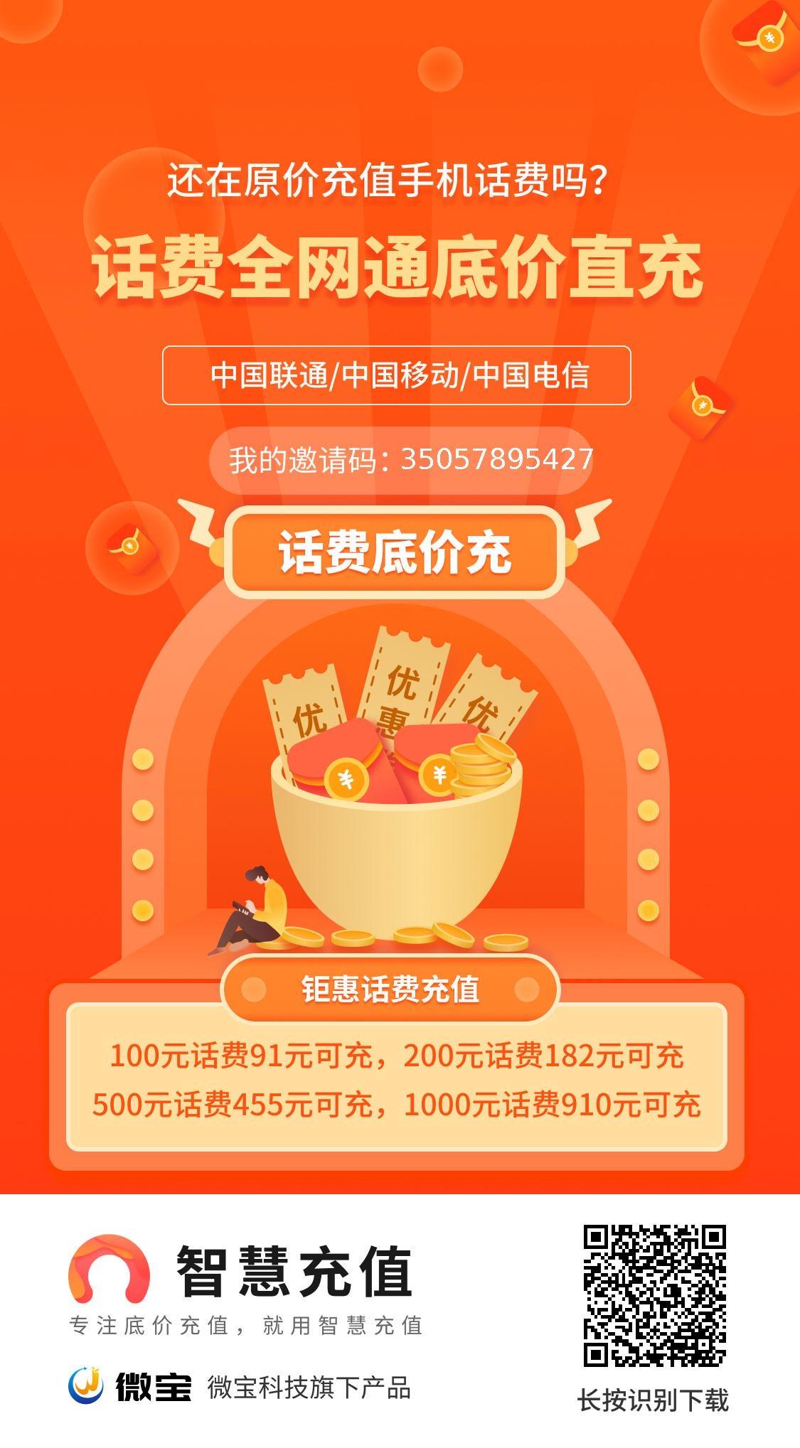 【智慧充值】首码火爆开启！内测阶段，速度搞起、抢占先机