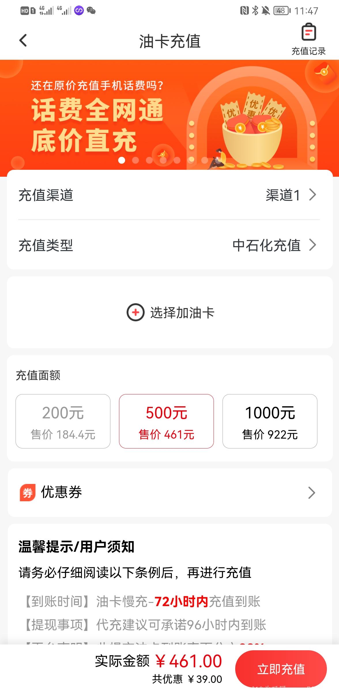 零撸，电费，话费，视频会员充值通通打折