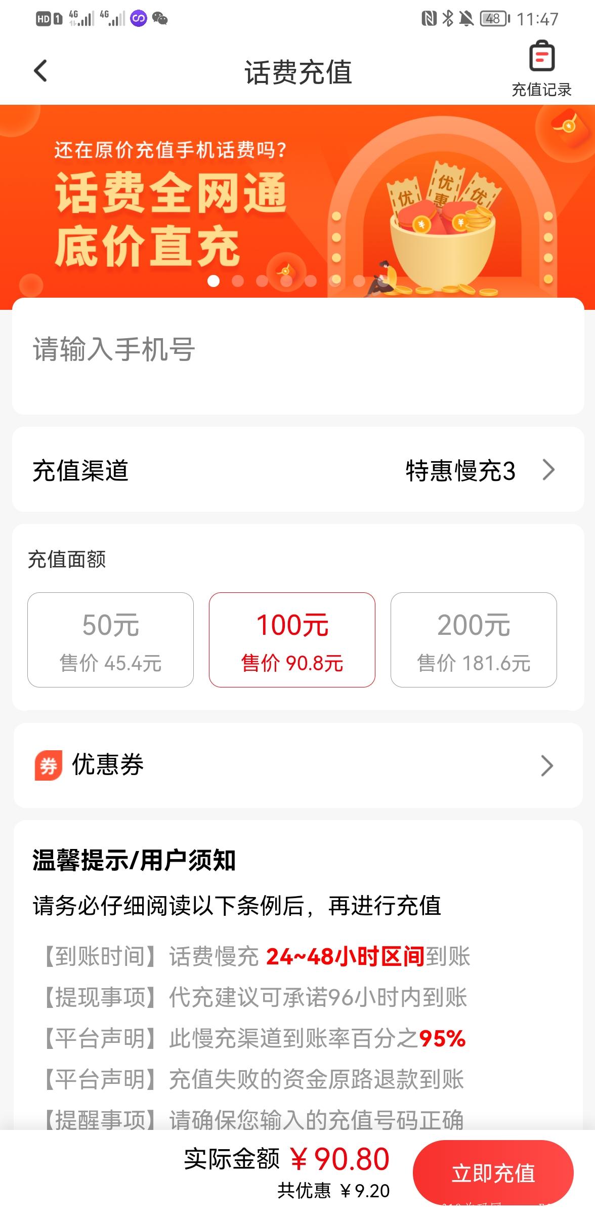 零撸，电费，话费，视频会员充值通通打折