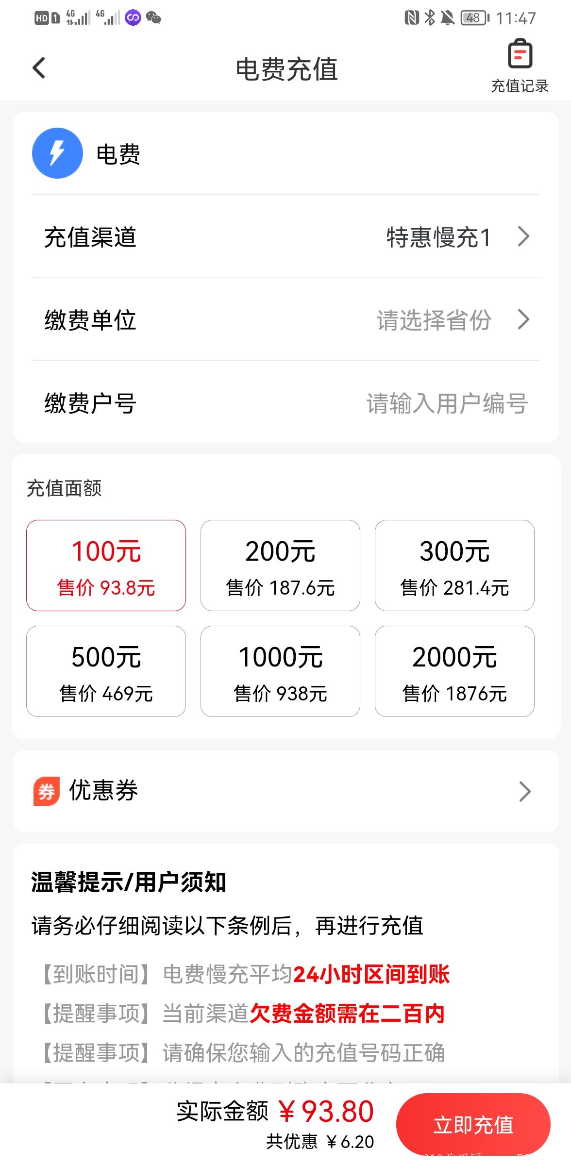 零撸，电费，话费，视频会员充值通通打折