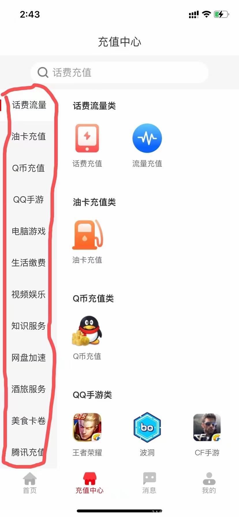 零撸，电费，话费，视频会员充值通通打折