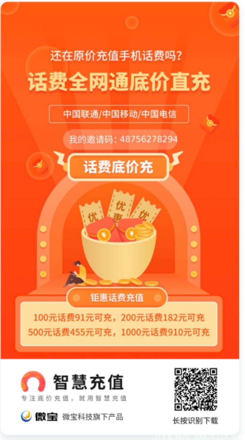 零撸，电费，话费，视频会员充值通通打折