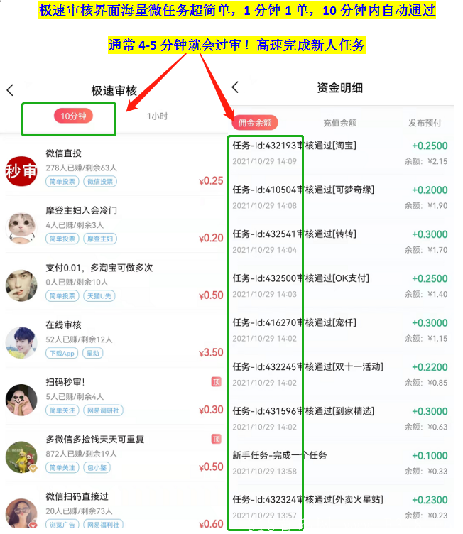 【熊猫赚】悬赏平台～10分钟秒审～1元起无限提现