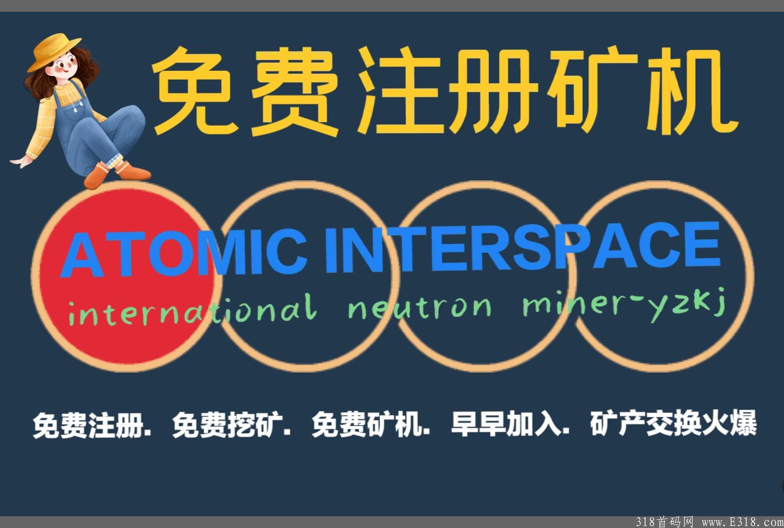 international  neutron miner首码项目