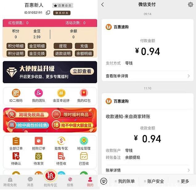 百惠速购：1元拼团门槛，退还本金还得佣金。