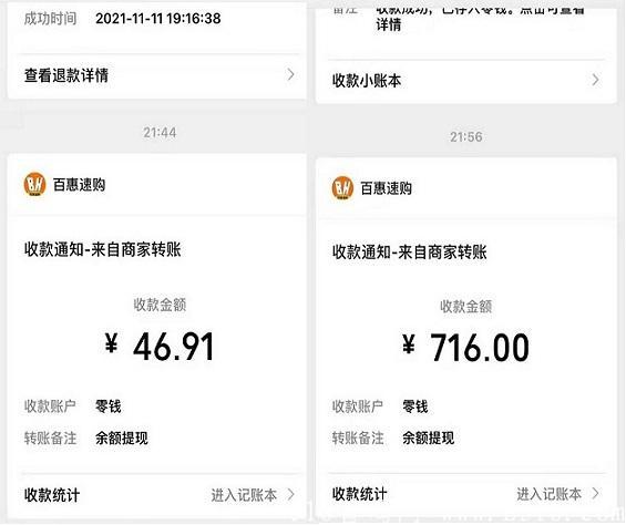 百惠速购：1元拼团门槛，退还本金还得佣金。