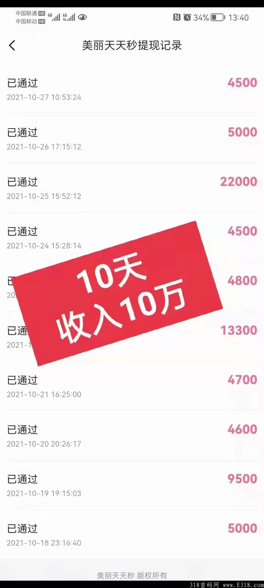 美丽天天秒！正规项目，合法合规！全网首创！