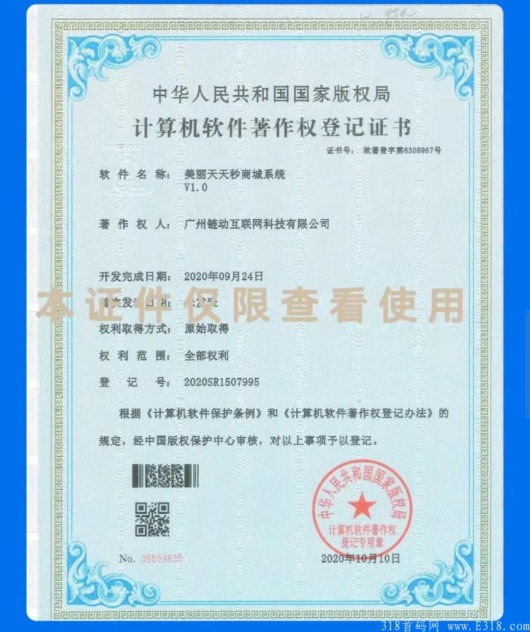 美丽天天秒！正规项目，合法合规！全网首创！