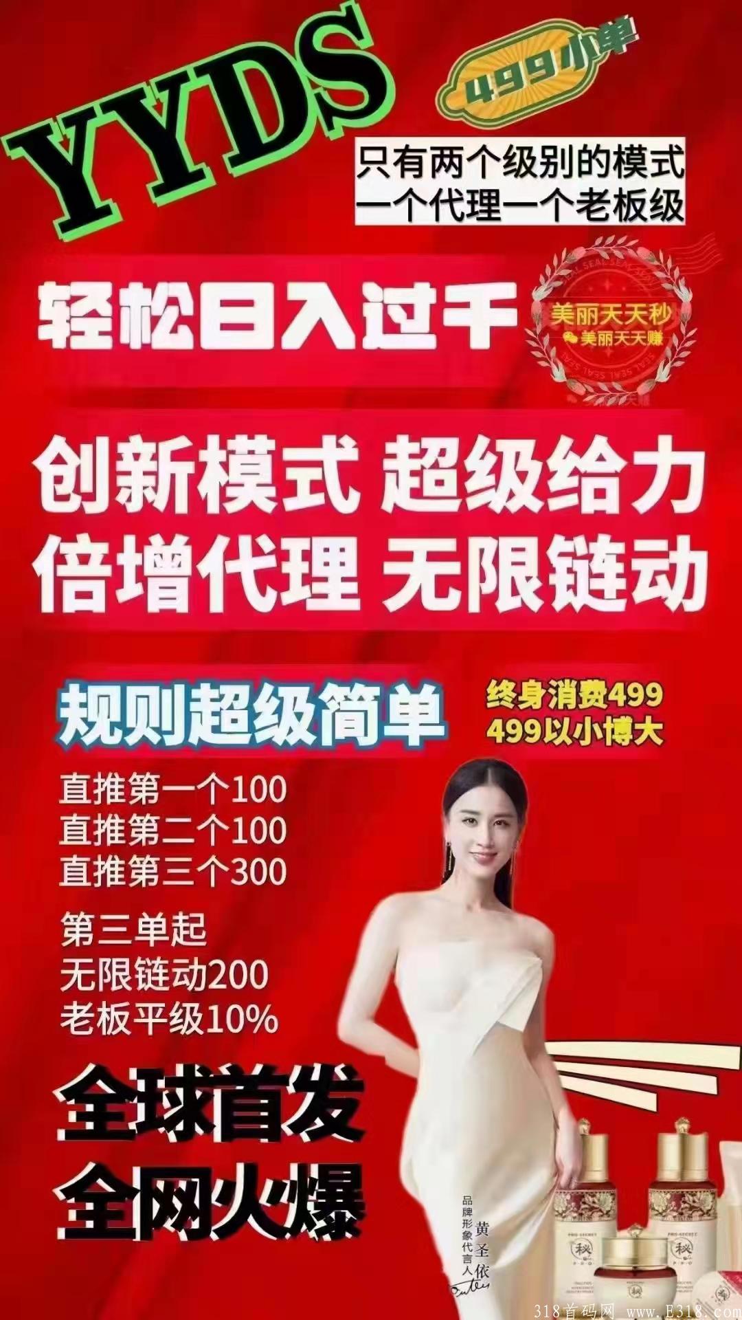 美丽天天秒！正规项目，合法合规！全网首创！