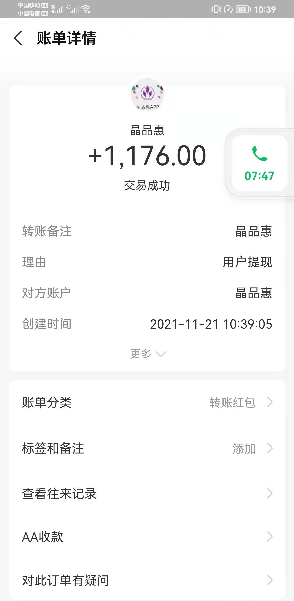 晶品惠高价扶持多名2星团队长 晶品惠高价扶持多名2星团队长