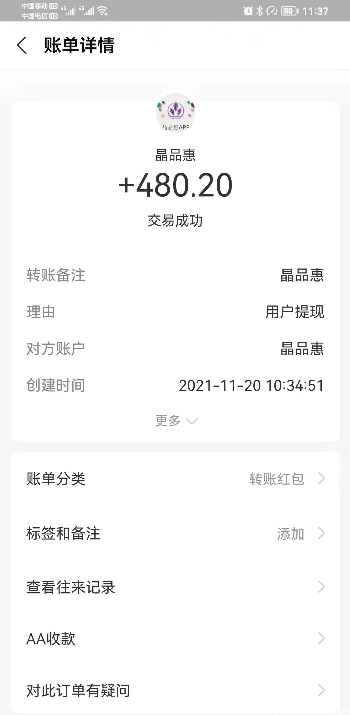晶品惠高价扶持多名2星团队长 晶品惠高价扶持多名2星团队长