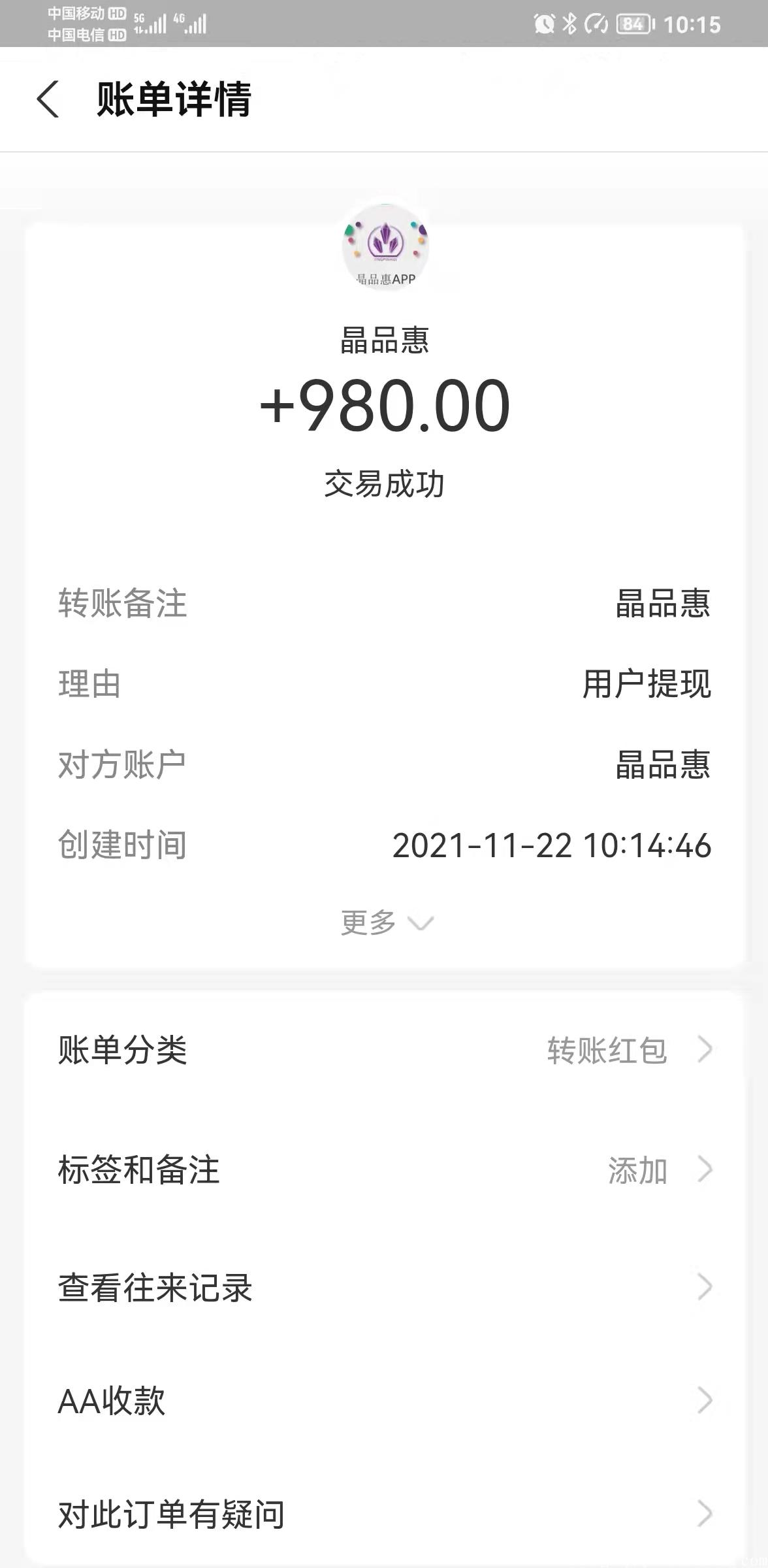 晶品惠高价扶持多名2星团队长 晶品惠高价扶持多名2星团队长