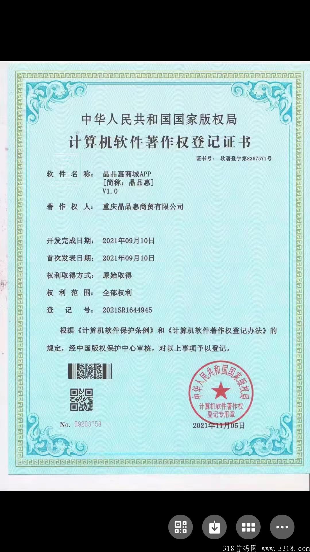 晶品惠高价扶持多名2星团队长 晶品惠高价扶持多名2星团队长