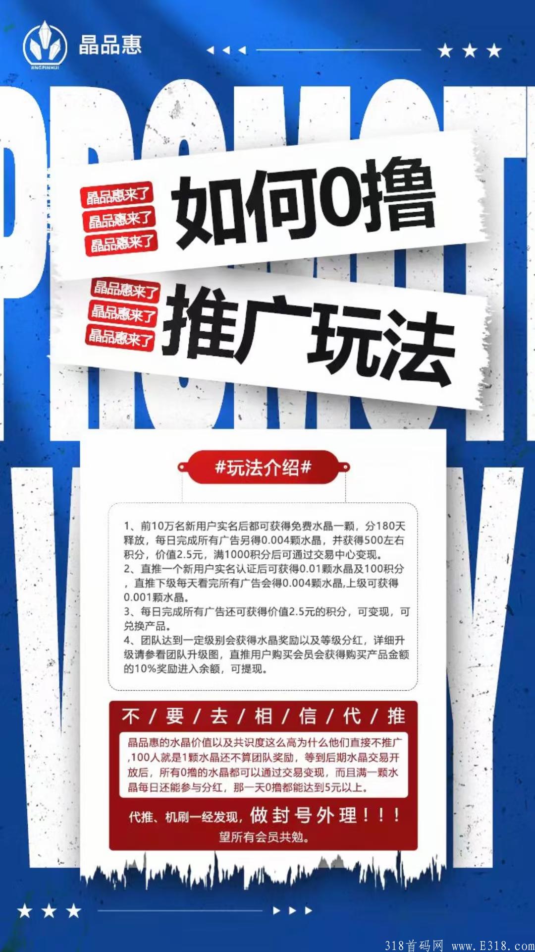 晶品惠高价扶持多名2星团队长 晶品惠高价扶持多名2星团队长
