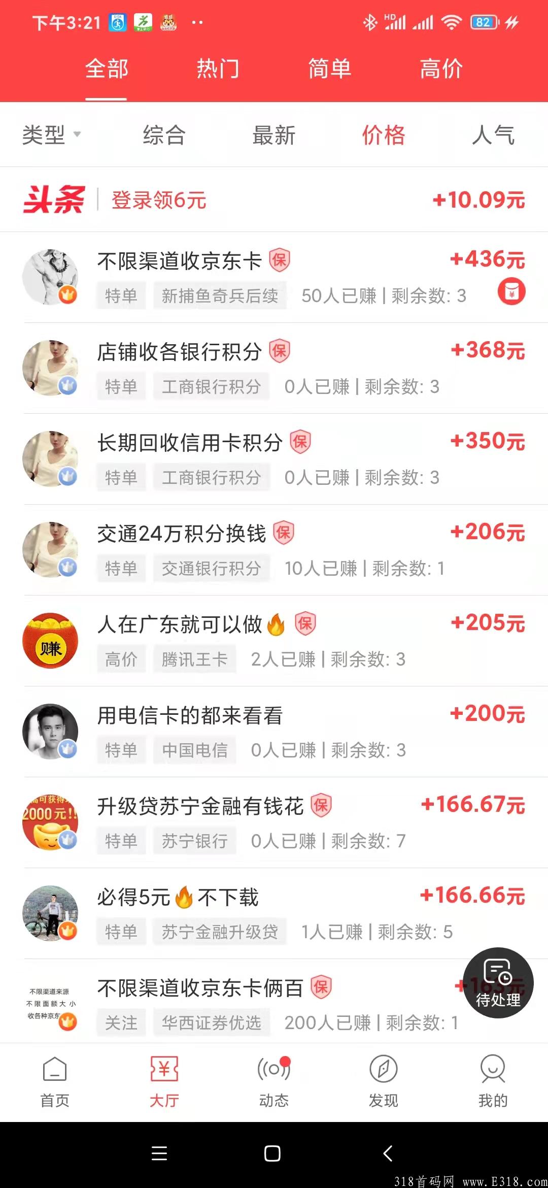【赚钱了】悬赏任务平台,发悬赏、推任务,百万用户帮你忙! 【赚钱了】悬赏任务平台,发悬赏、推任务,百万用户帮你忙!