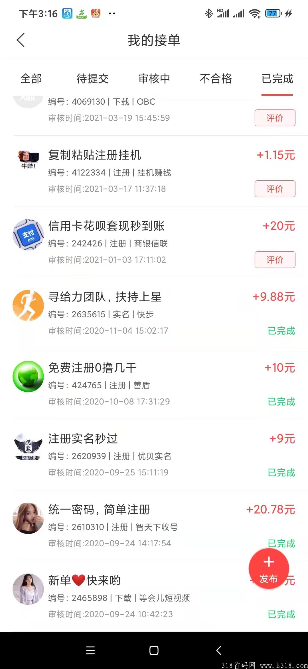 【赚钱了】悬赏任务平台,发悬赏、推任务,百万用户帮你忙! 【赚钱了】悬赏任务平台,发悬赏、推任务,百万用户帮你忙!