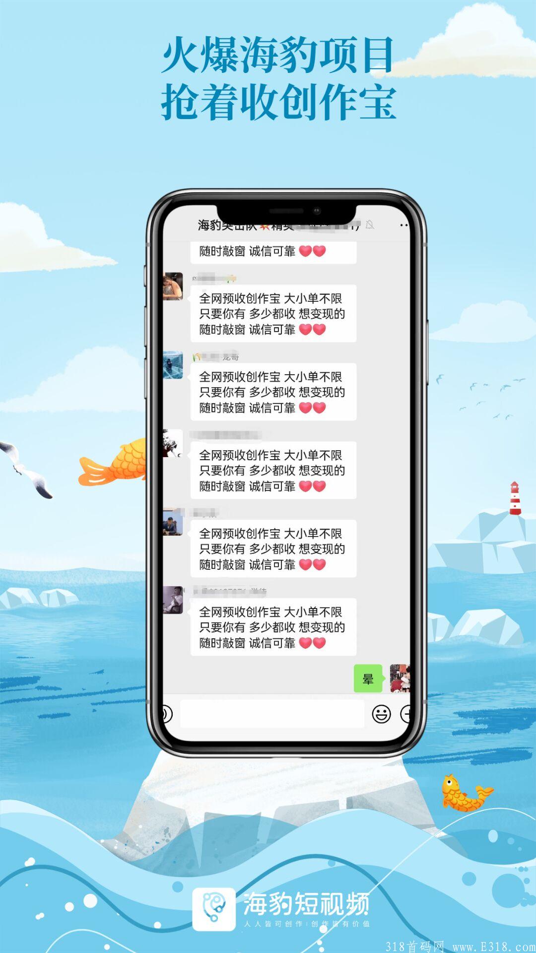 人气项目:海豹短视频，无限代扶持5元，对接实力团队长。