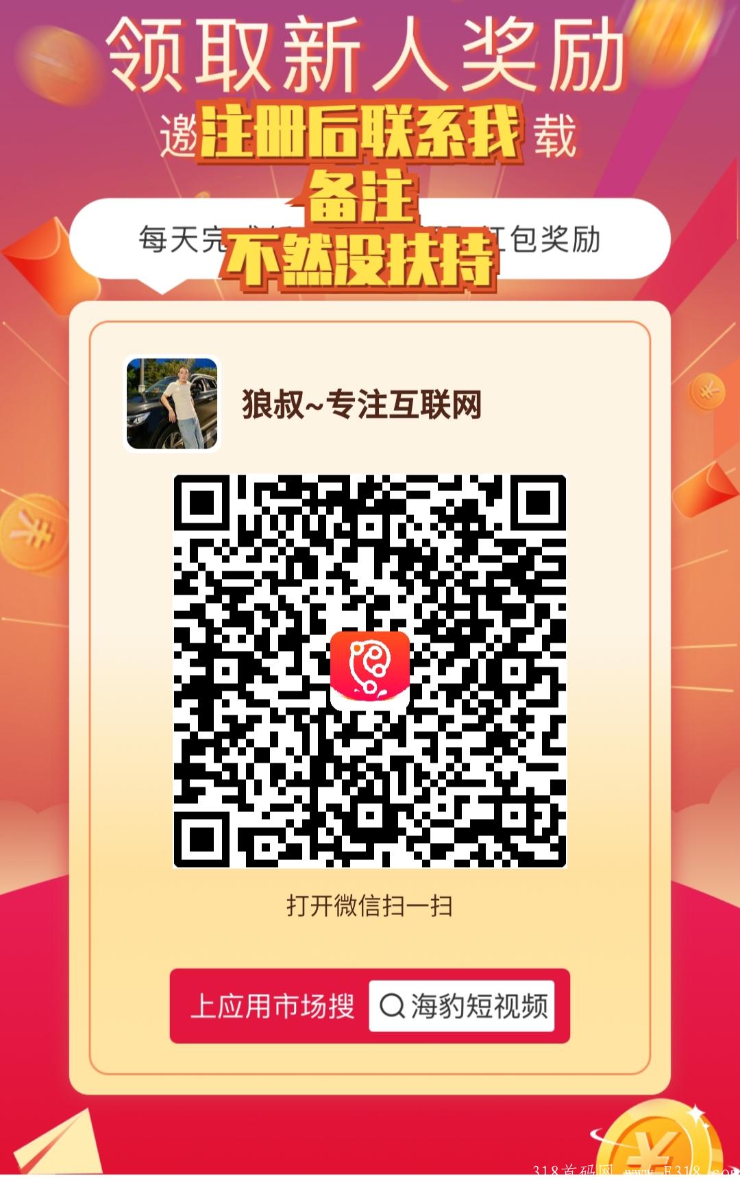 人气项目:海豹短视频，无限代扶持5元，对接实力团队长。