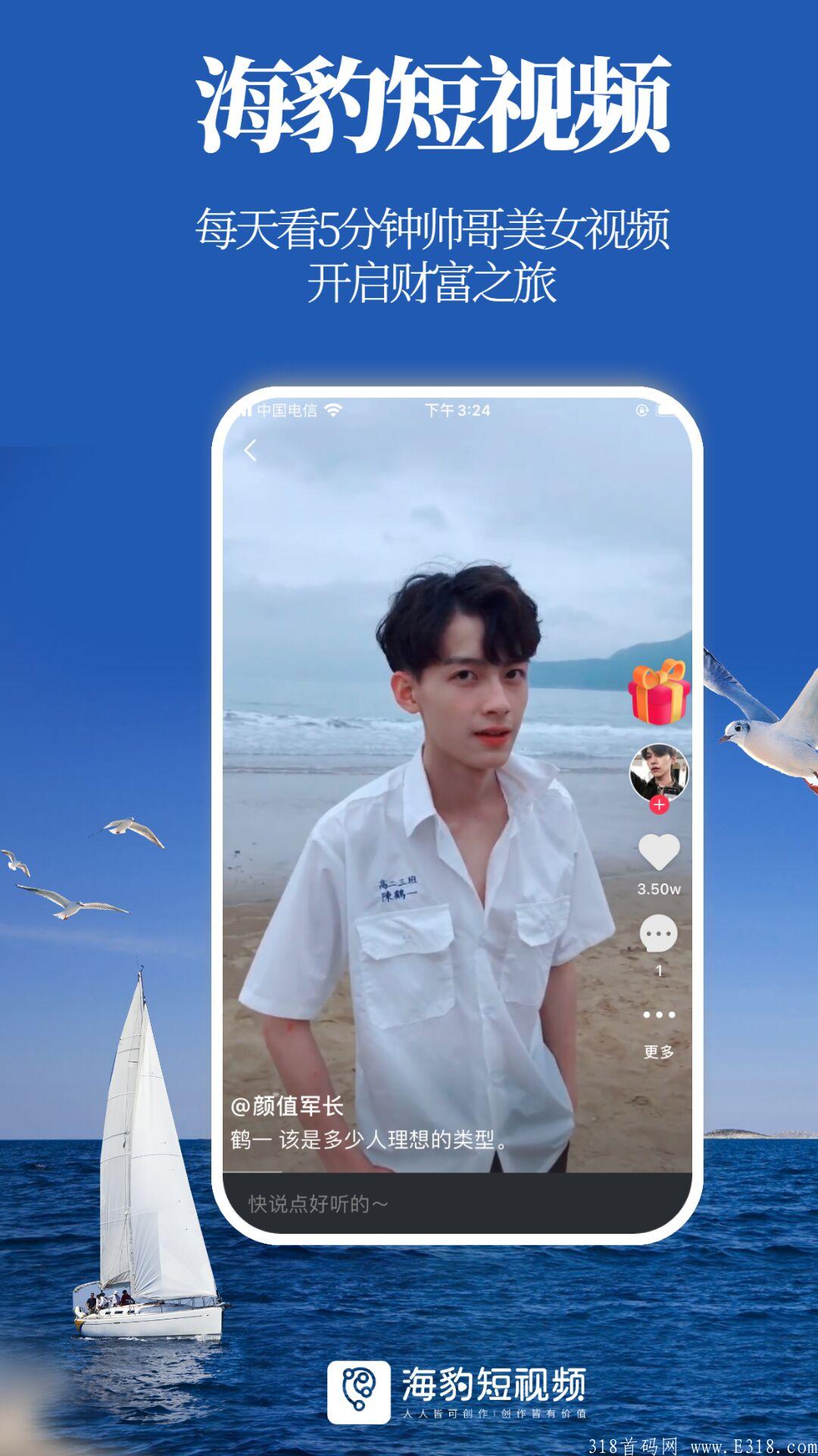 人气项目:海豹短视频，无限代扶持5元，对接实力团队长。