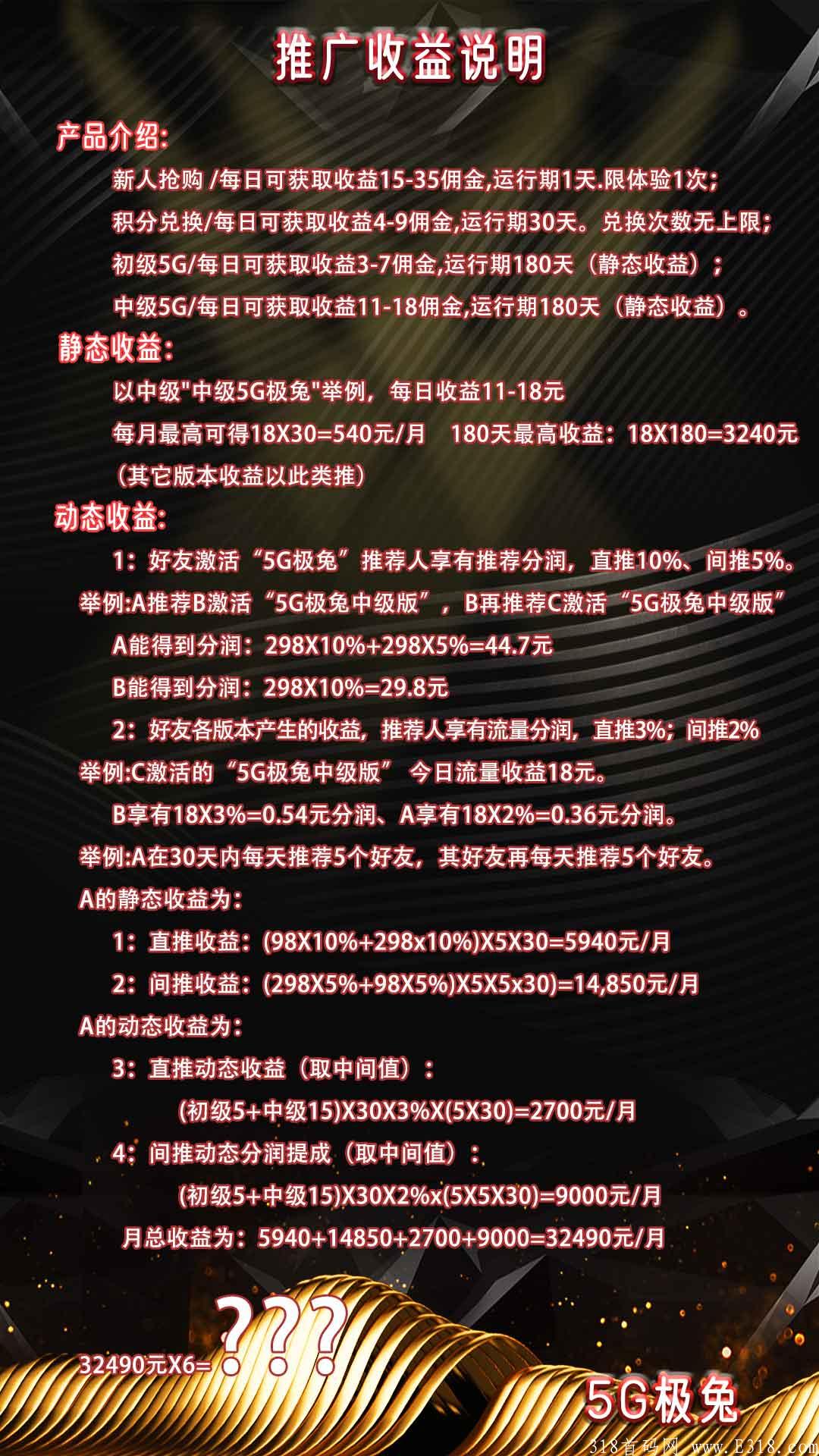 5G极兔，稳定项目