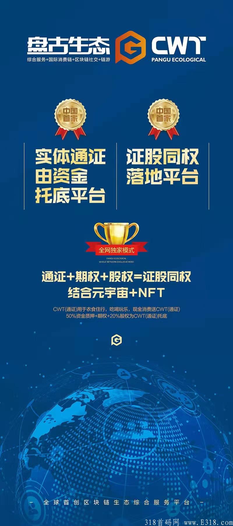 【盘古生态】跨年大盘，惠民项目，统一手续费千分之二。正式公测第一天～速撸！！！！