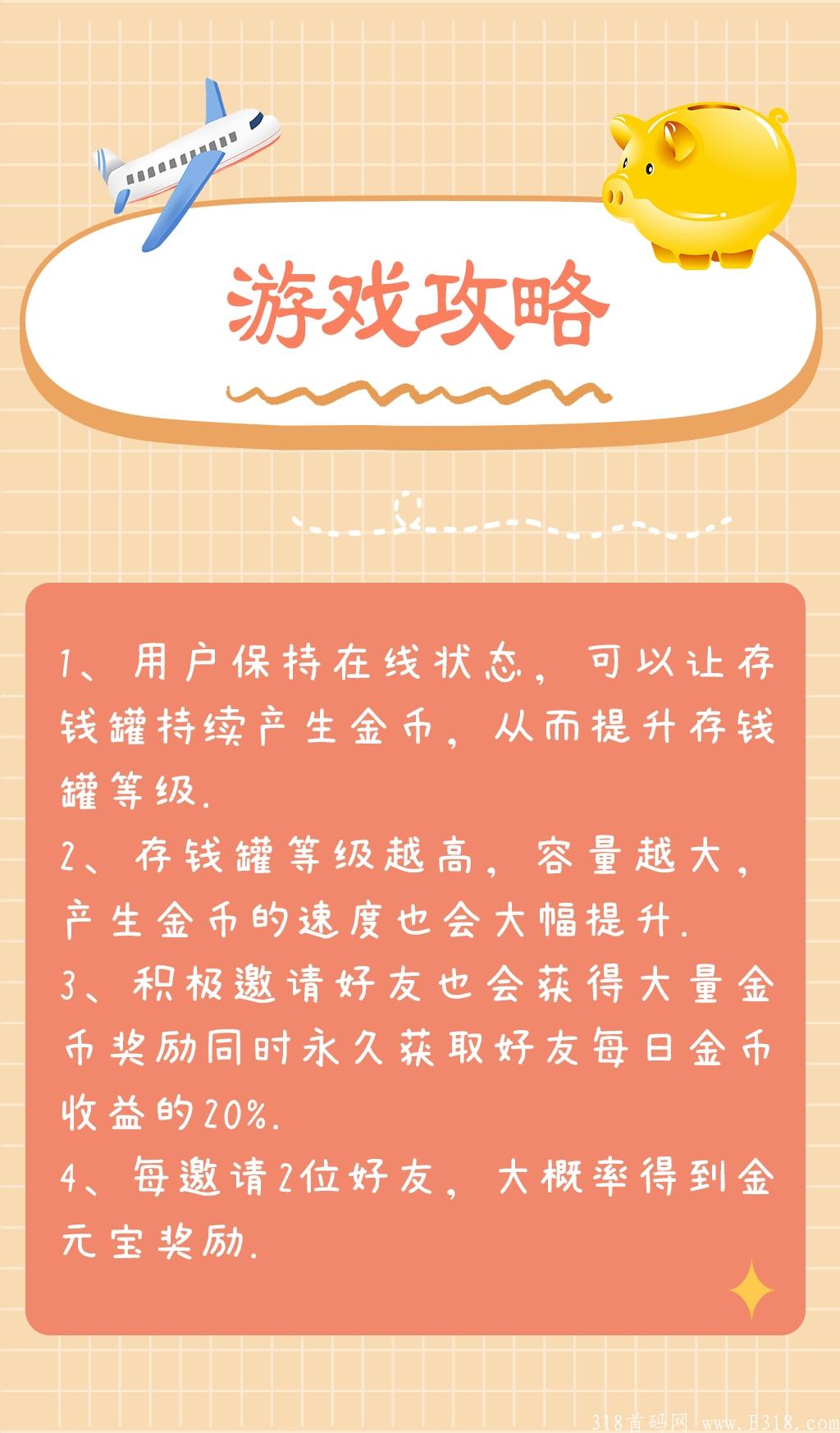 《小猪赚钱》首码发布了