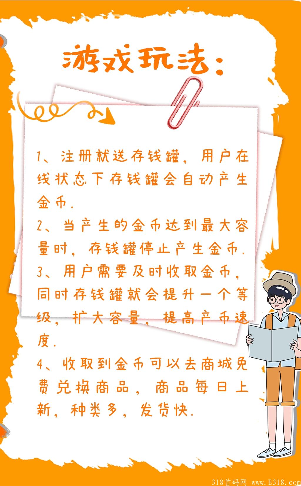 《小猪赚钱》首码发布了