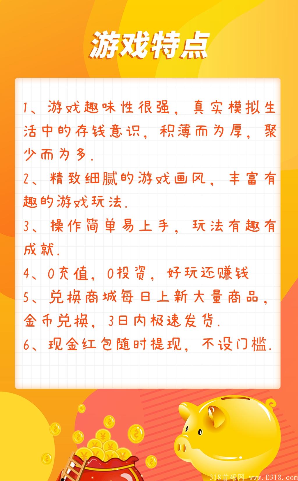 《小猪赚钱》首码发布了