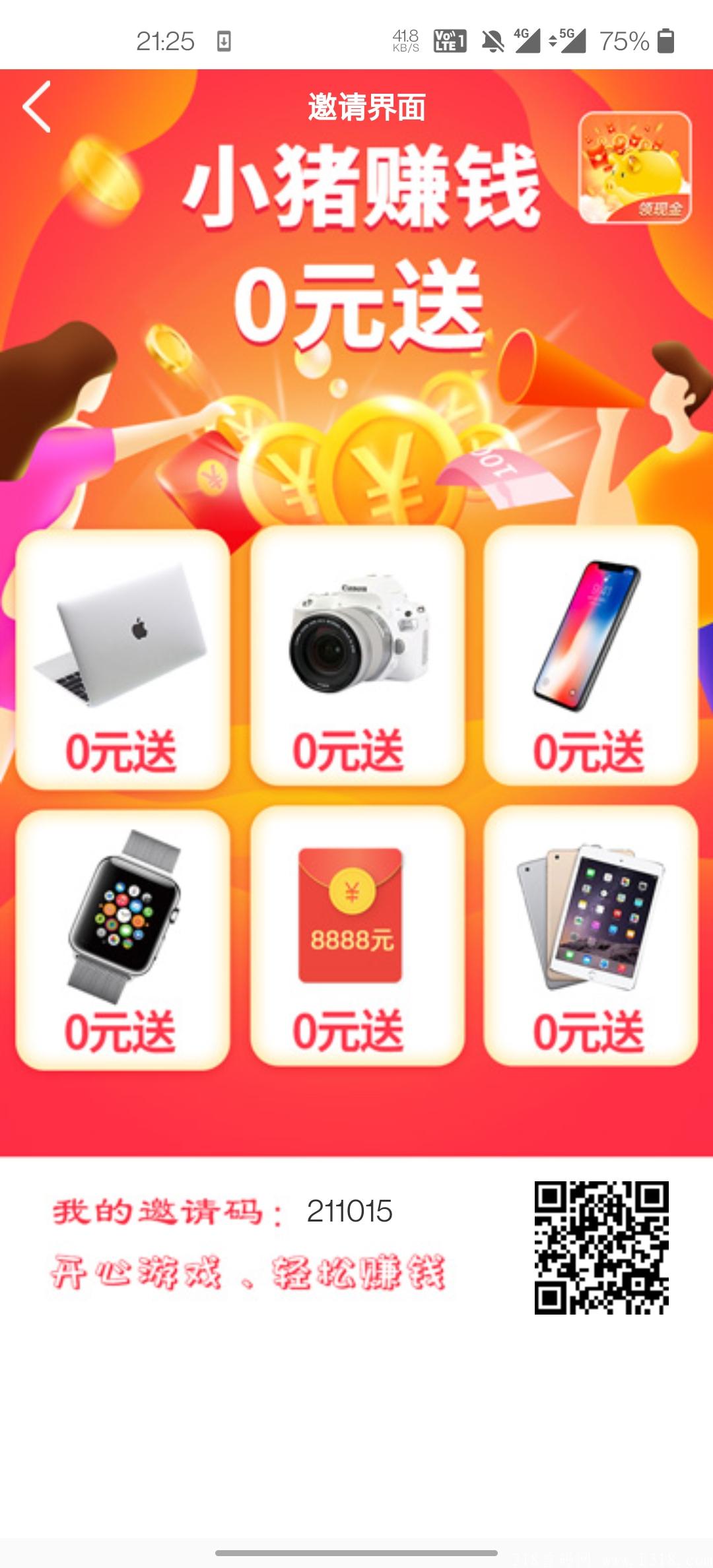 《小猪赚钱》首码发布了