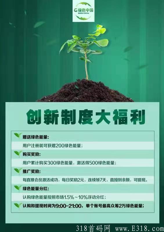 【绿色中国】互联网+打造千亿绿色能源版图,全网对接中。 【绿色中国】互联网+打造千亿绿色能源版图,全网对接中。