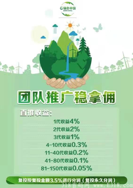 【绿色中国】互联网+打造千亿绿色能源版图,全网对接中。 【绿色中国】互联网+打造千亿绿色能源版图,全网对接中。