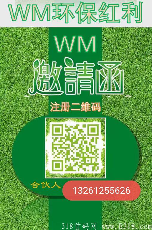 WM三星环保红利