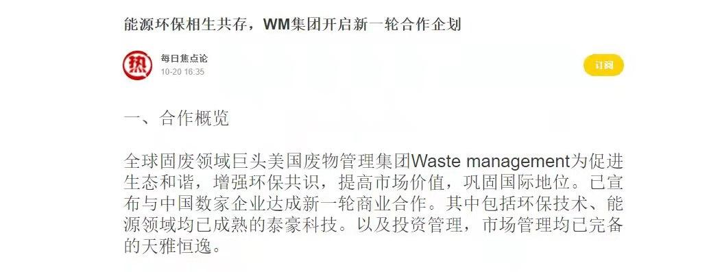 WM三星环保红利
