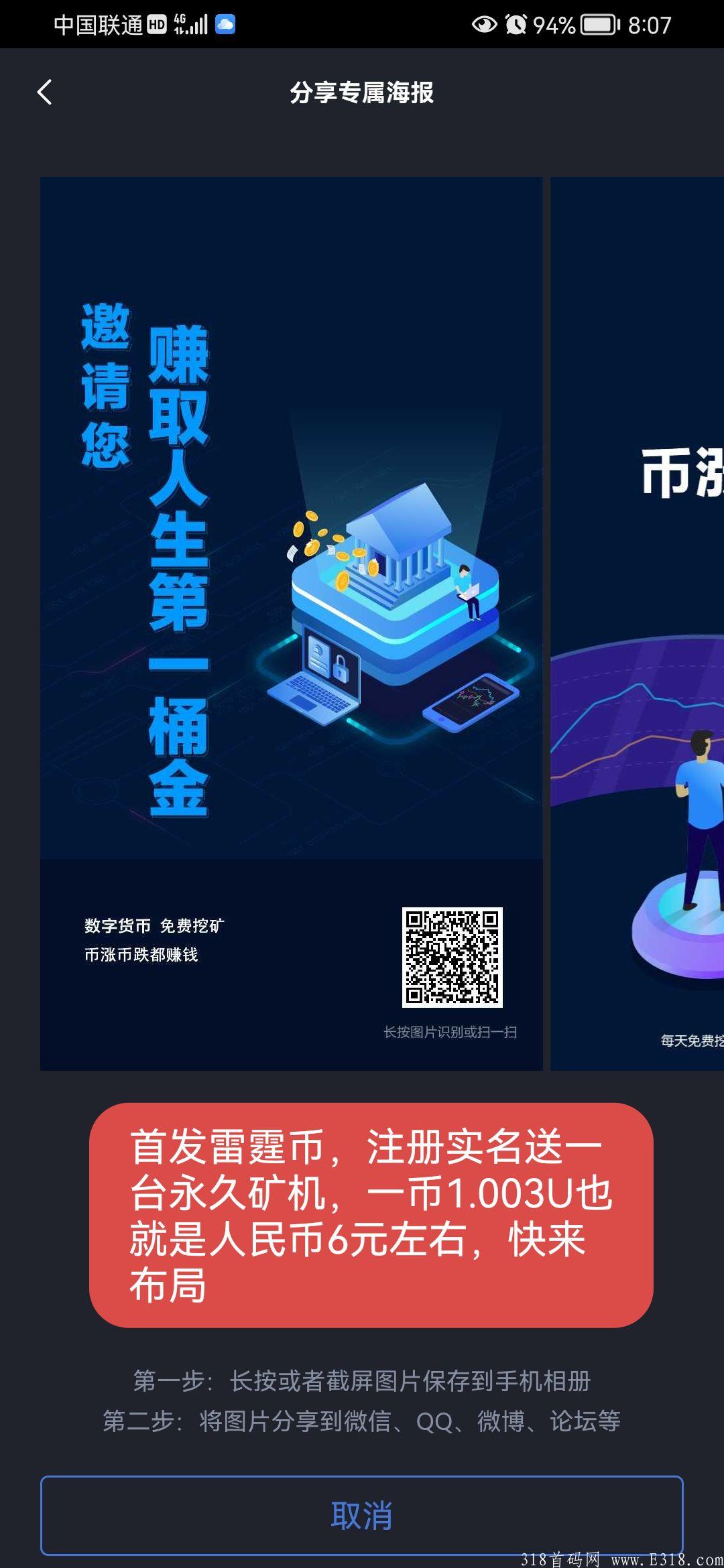 首发雷霆币，注册实名送一台永久kuang机，加空投12币