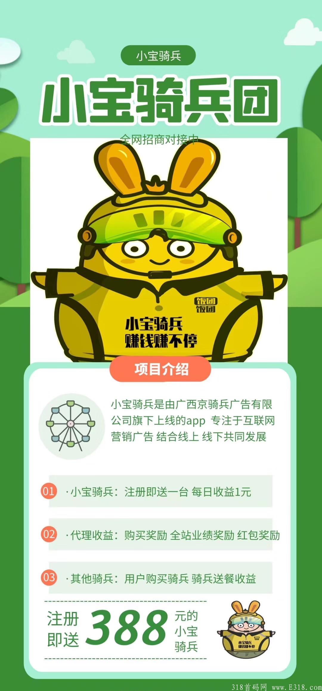 11月26日首码,小宝骑兵,暴力项目,每日零撸一元,俩元起提现 11月26日首码,小宝骑兵,暴力项目,每日零撸一元,俩元起提现