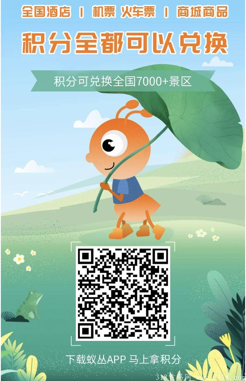 蚁丛一积分就是20元，你不来？