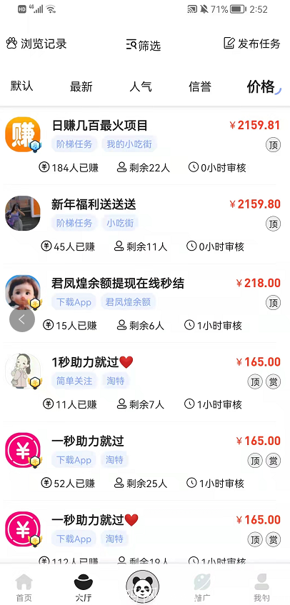 熊猫赚APP悬赏新黑马！完成新手任务全返11元