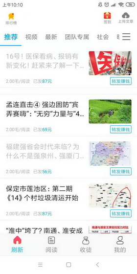 九五资讯首码-米赚家最新的手机转发文章阅读赚钱