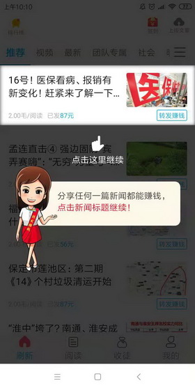 九五资讯首码-米赚家最新的手机转发文章阅读赚钱