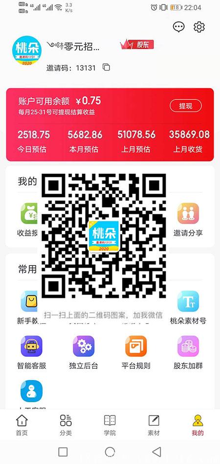注册桃朵优惠券返利平台邀请码是多少