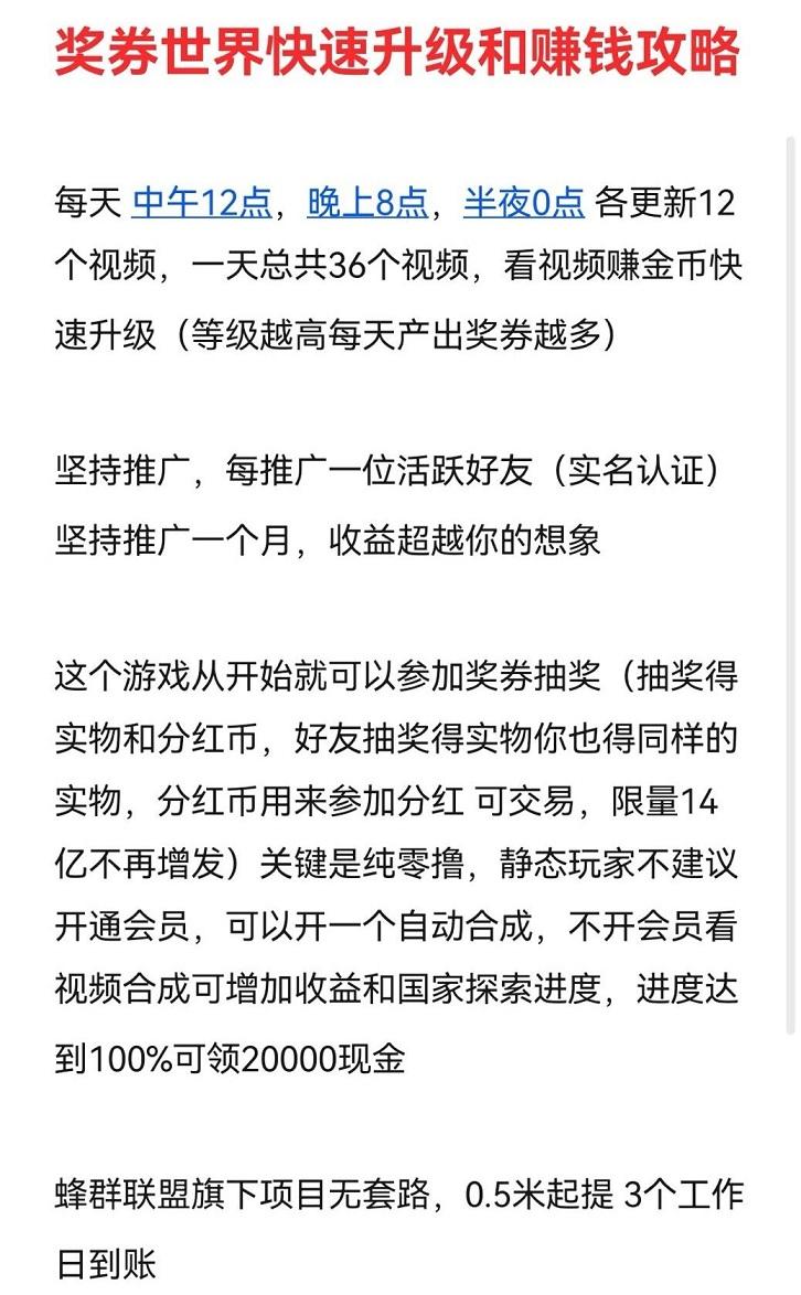 奖券世界怎么玩？