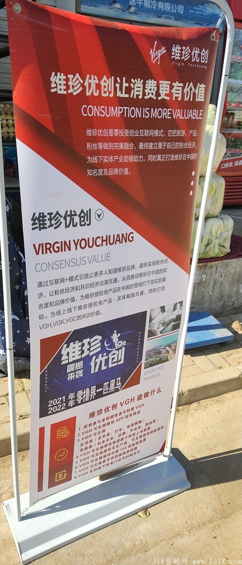 首码，维珍优创，持续排线加**扶持2，赶紧加入，搞起来