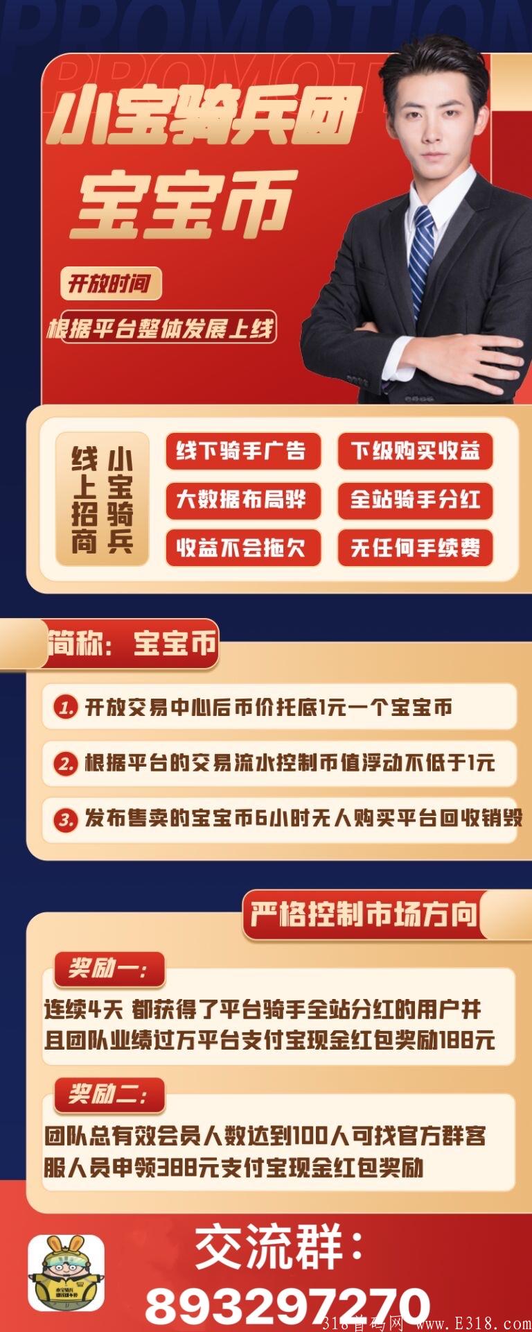 11月26日首码,小宝骑兵,暴力项目,每日零撸一元,俩元起提现 11月26日首码,小宝骑兵,暴力项目,每日零撸一元,俩元起提现