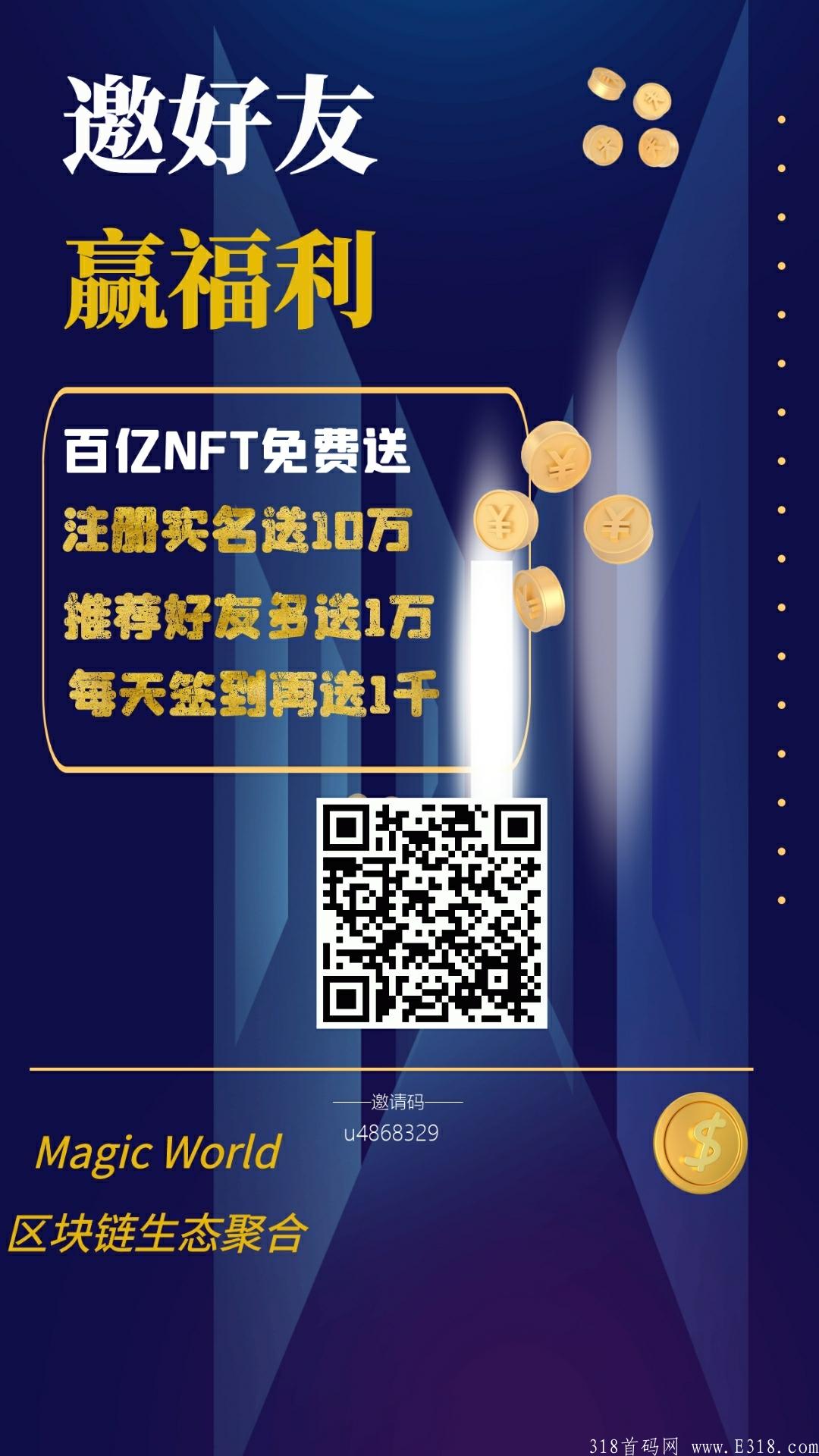 注册送10万枚NFT，已上各大交易所